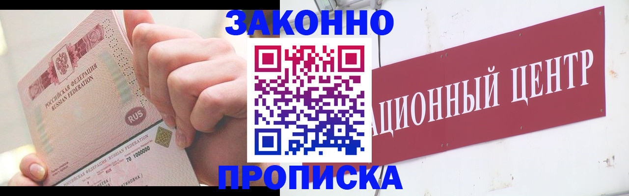 прописка для работы в Чебоксарах