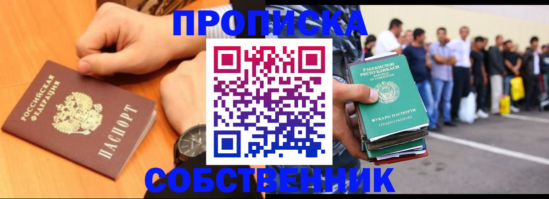 прописка в Чебоксарах