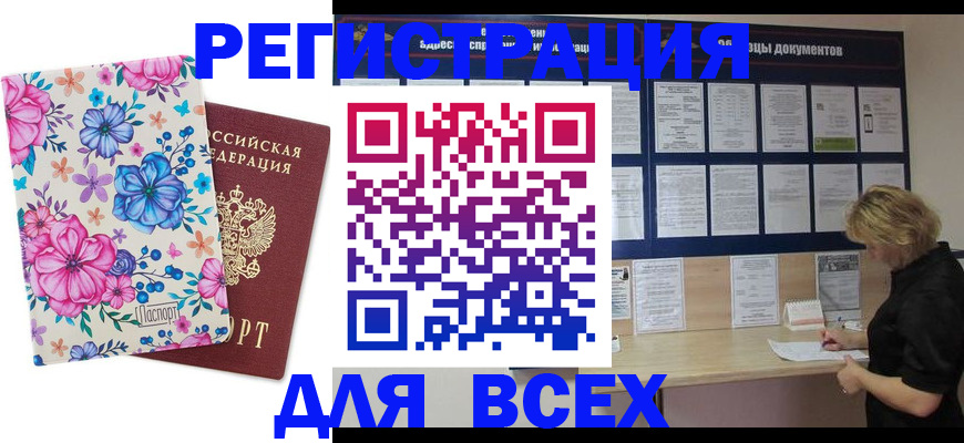 прописка законно в Чебоксарах