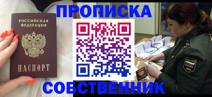 прописка законно в Чебоксарах