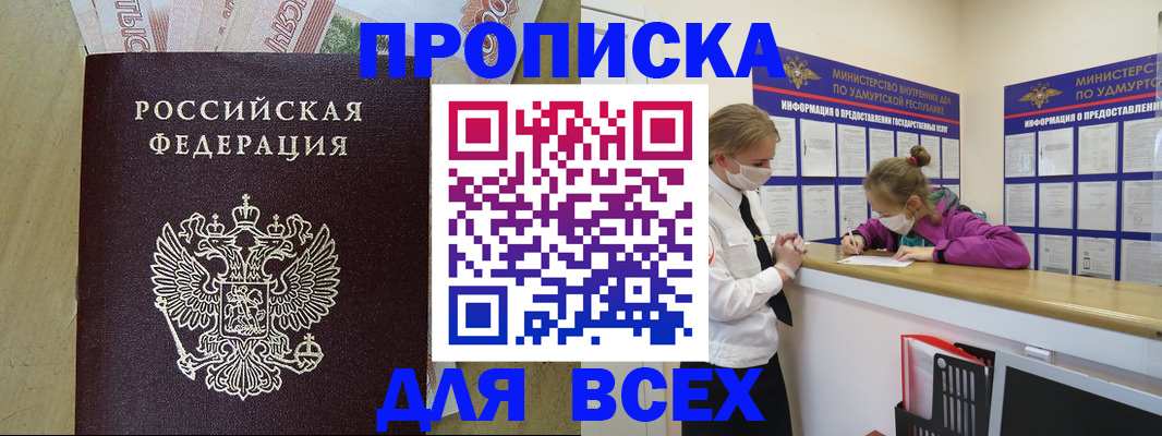 прописка регистрация в Чебоксарах