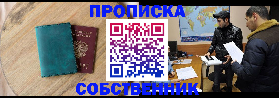 прописка в Чебоксарах